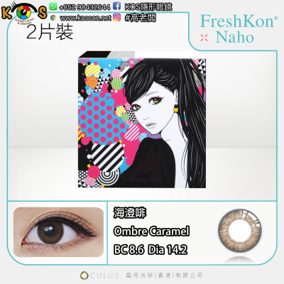 Freshkon Naho 1month 海澄啡 Ombre Caramel Freshkon Naho 1month 海澄啡 Ombre Caramel